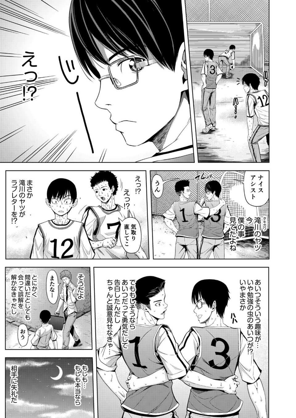 僕をオトナにしたお母さん倶楽部【電子単行本】【デジタル特装版】 9 ページ目