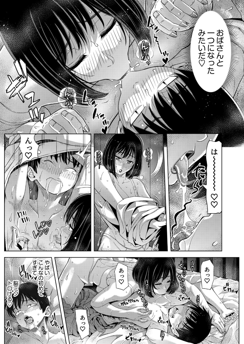 僕をオトナにしたお母さん倶楽部【電子単行本】【デジタル特装版】 17 ページ目
