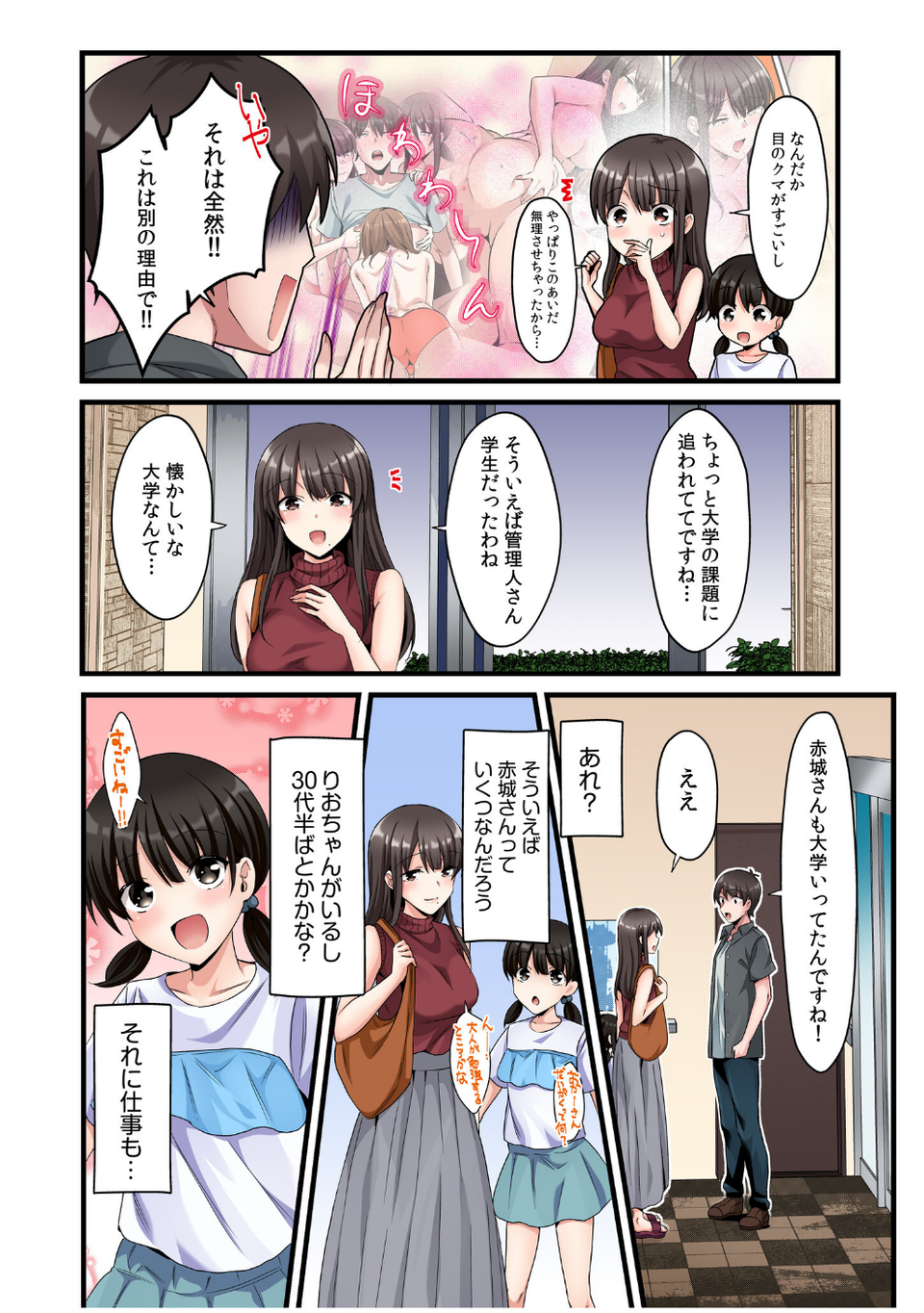 シングルマザーハウス【電子単行本】 5 ページ目