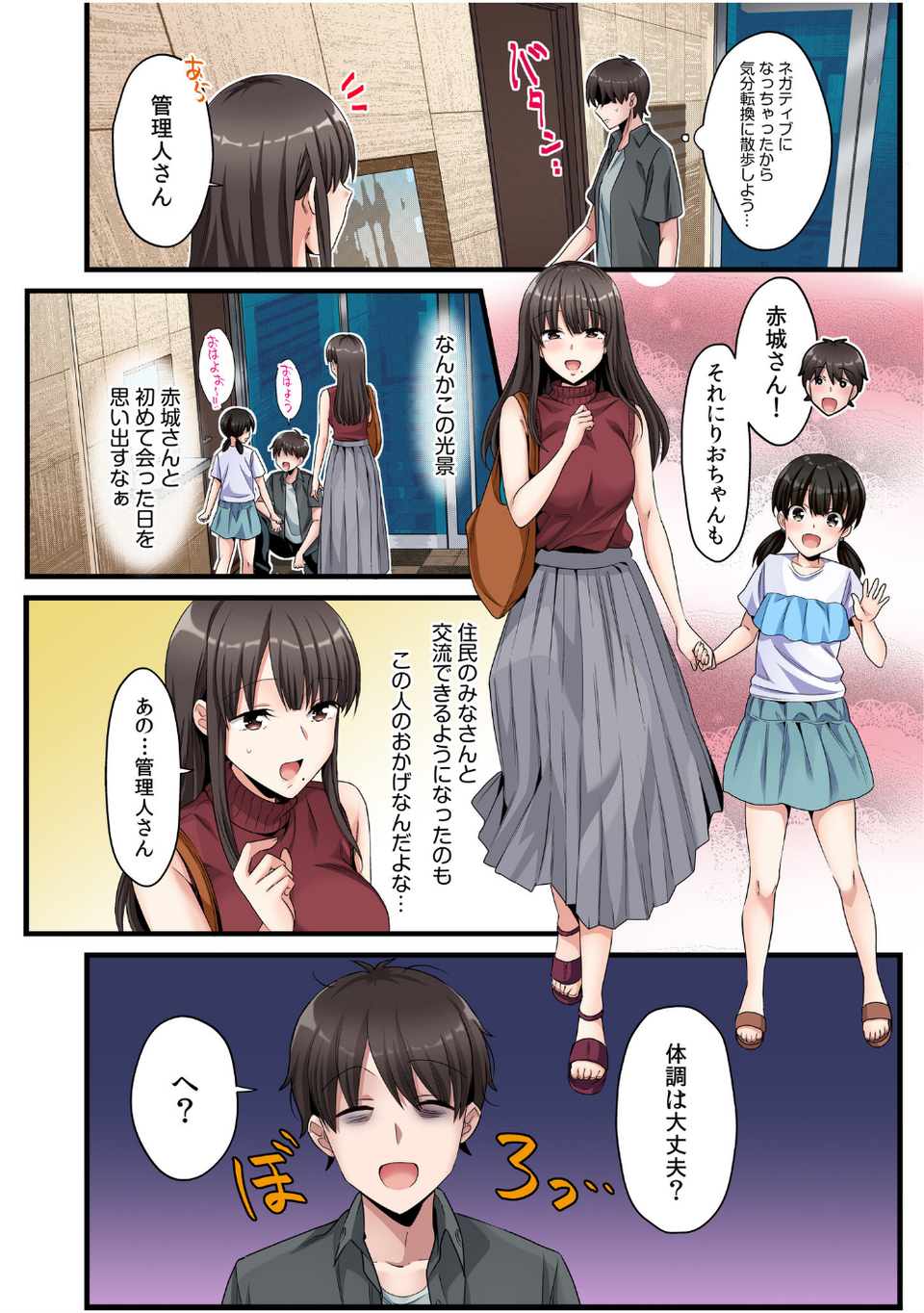 シングルマザーハウス【電子単行本】【デジタル特装版】 4 ページ目