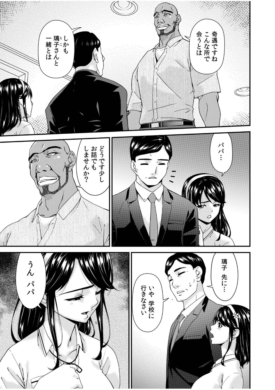 母と妻をやめるとき（単話） 3 ページ目