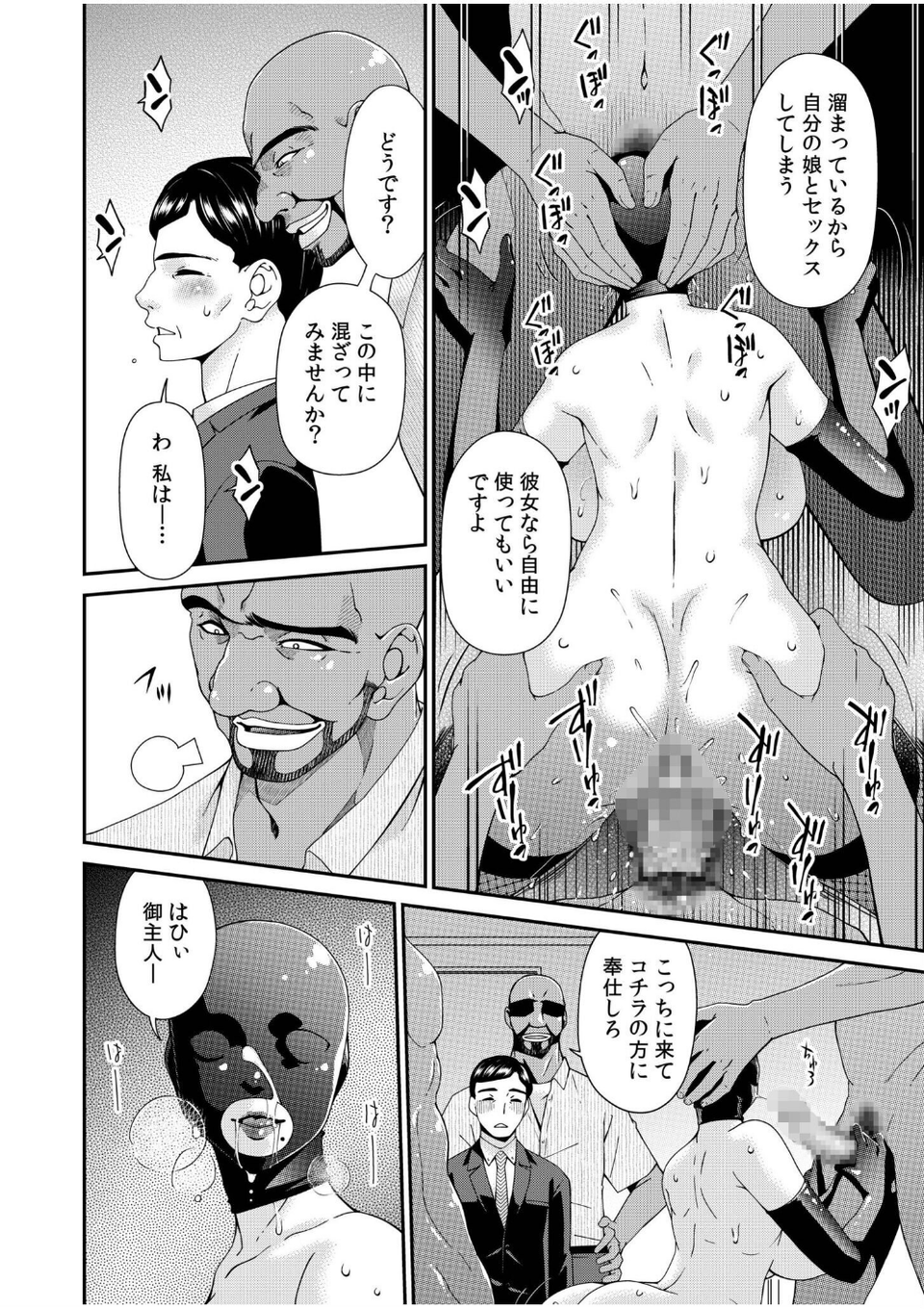 母と妻をやめるとき（単話） 6 ページ目