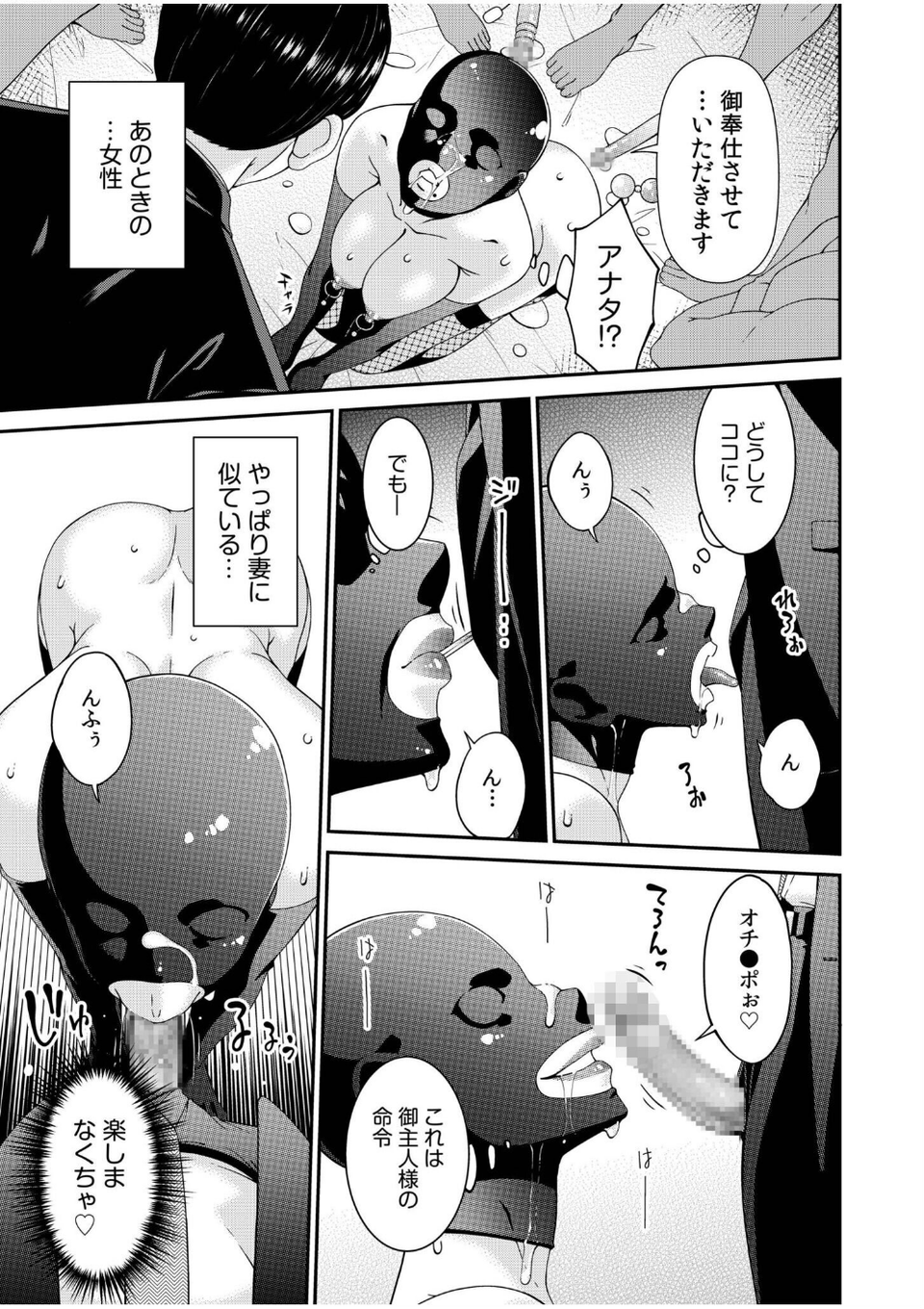 母と妻をやめるとき（単話） 7 ページ目