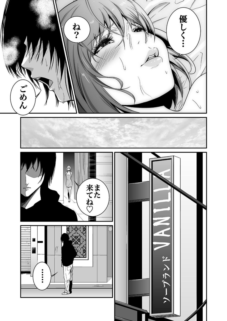 【超合本】悪事の代償〜秘密を握られた女たち〜【デジタル特装版】 7 ページ目