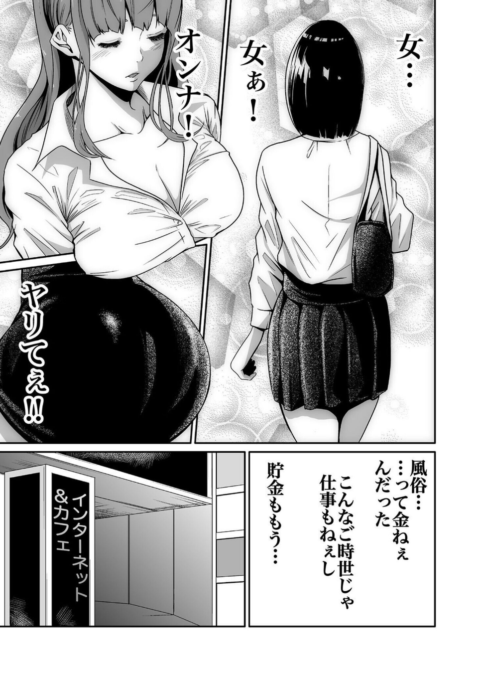 【超合本】悪事の代償〜秘密を握られた女たち〜【デジタル特装版】 9 ページ目