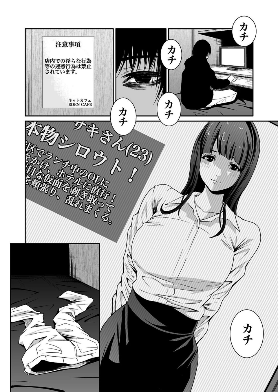 【超合本】悪事の代償〜秘密を握られた女たち〜【デジタル特装版】 10 ページ目