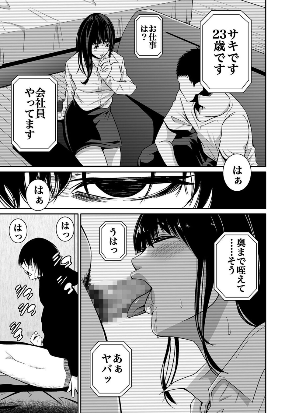 【超合本】悪事の代償〜秘密を握られた女たち〜【デジタル特装版】 11 ページ目