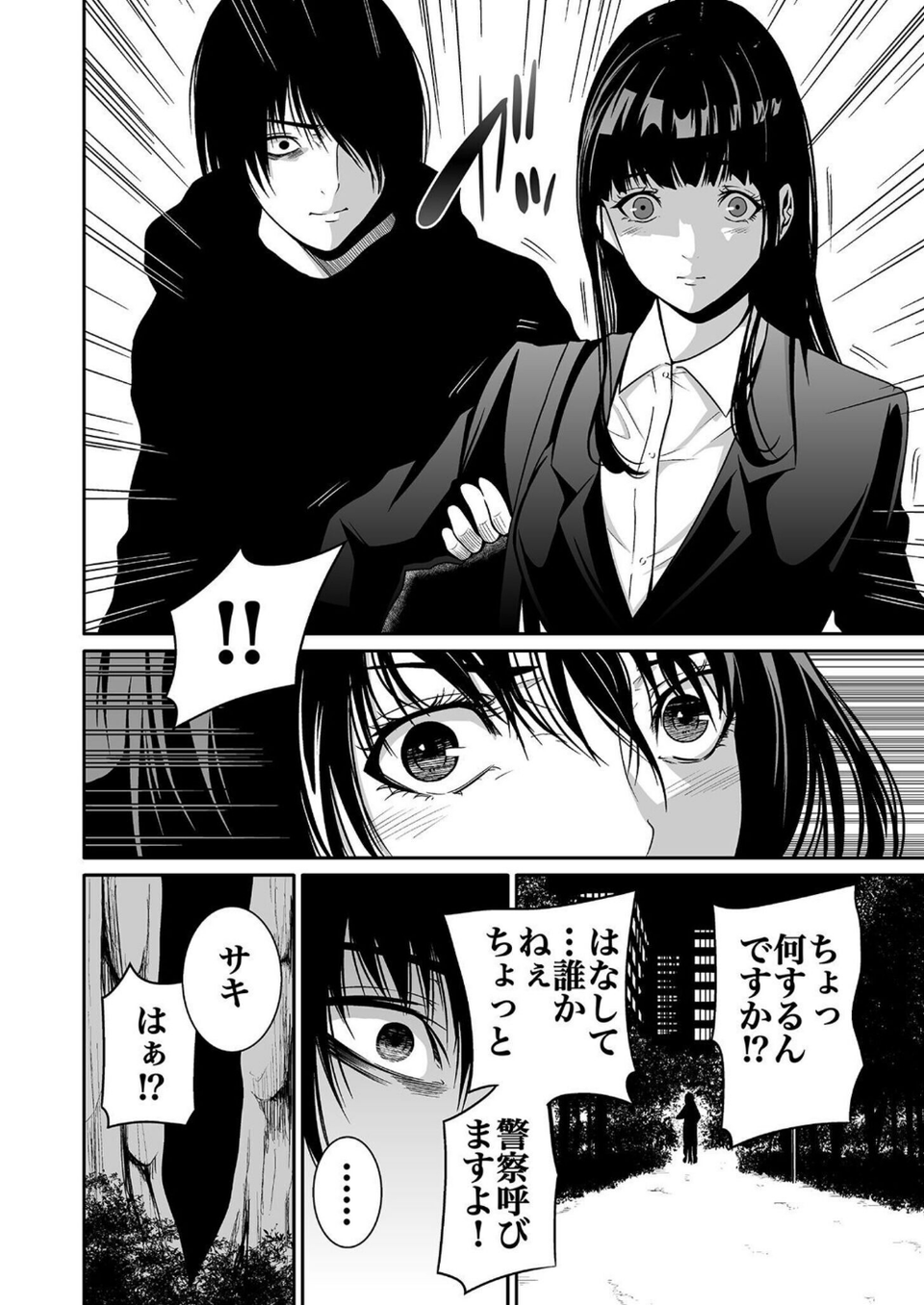 【超合本】悪事の代償〜秘密を握られた女たち〜【デジタル特装版】 16 ページ目