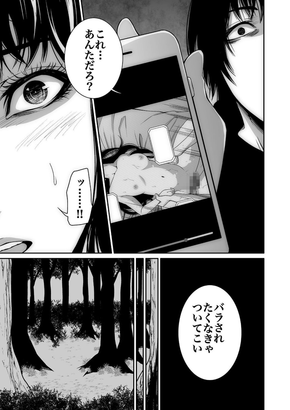 【超合本】悪事の代償〜秘密を握られた女たち〜【デジタル特装版】 17 ページ目
