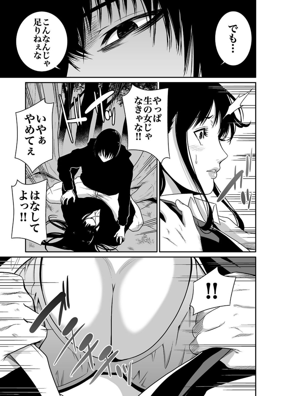 【超合本】悪事の代償〜秘密を握られた女たち〜【デジタル特装版】 19 ページ目