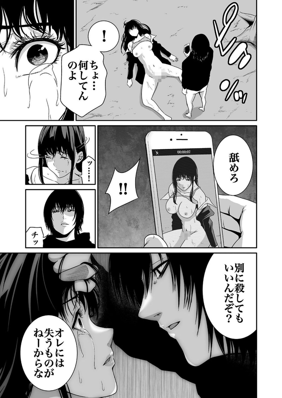 【超合本】悪事の代償〜秘密を握られた女たち〜【デジタル特装版】 27 ページ目