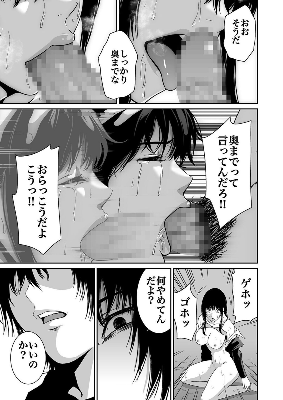 【超合本】悪事の代償〜秘密を握られた女たち〜【デジタル特装版】 29 ページ目