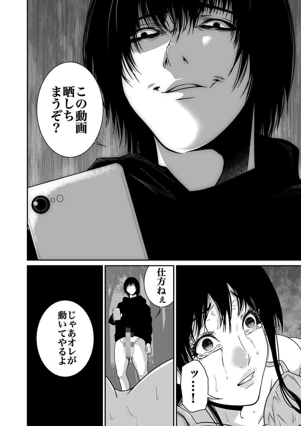 【超合本】悪事の代償〜秘密を握られた女たち〜【デジタル特装版】 30 ページ目