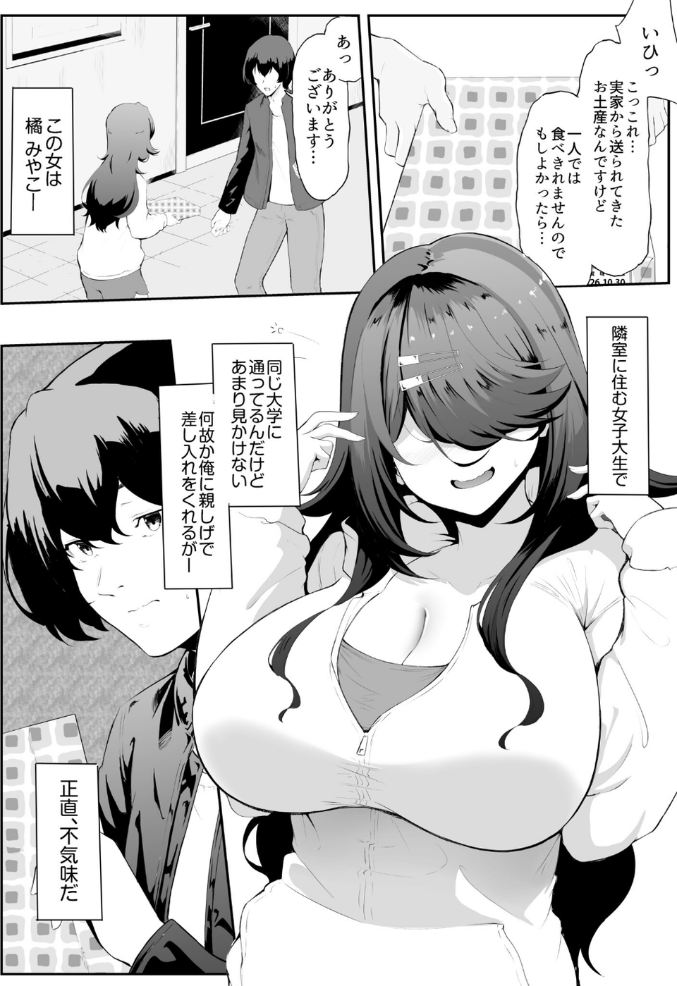 橘さんは付き合いたい！（単話） 4 ページ目
