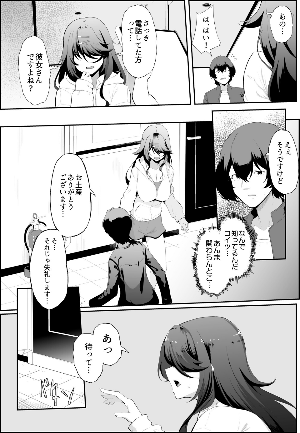 橘さんは付き合いたい！（単話） 5 ページ目
