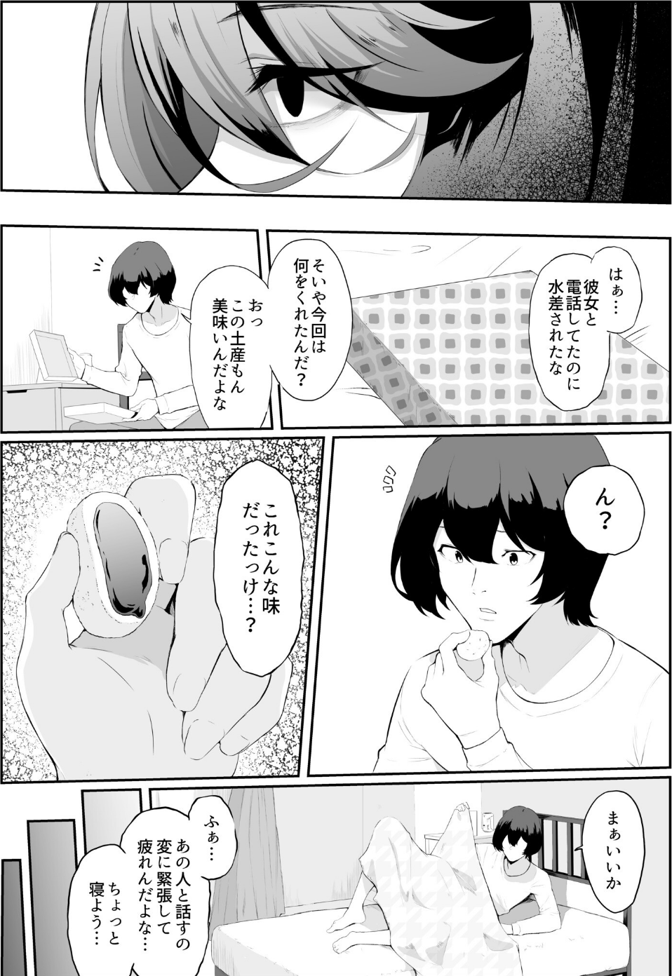 橘さんは付き合いたい！（単話） 6 ページ目