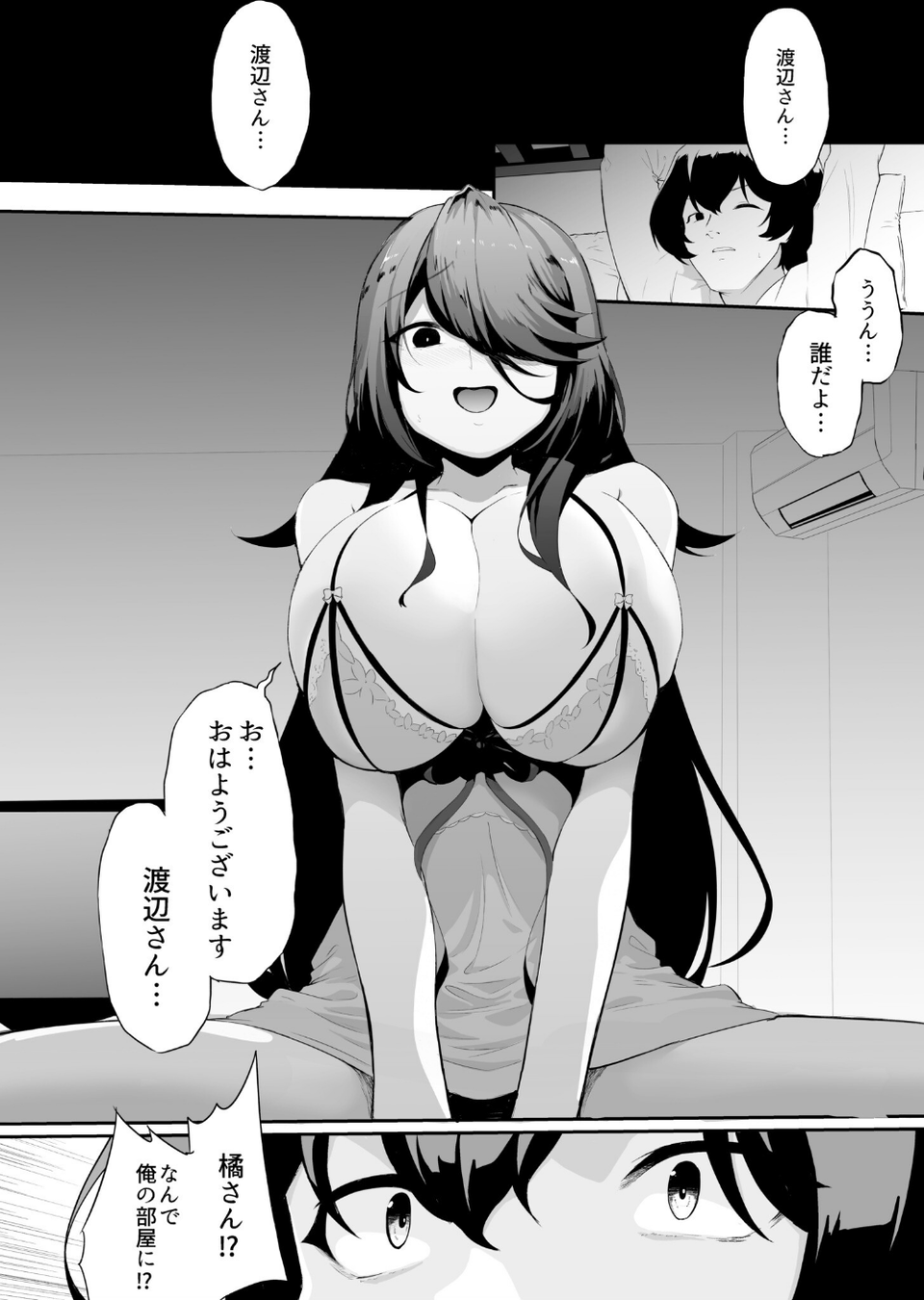 橘さんは付き合いたい！（単話） 7 ページ目