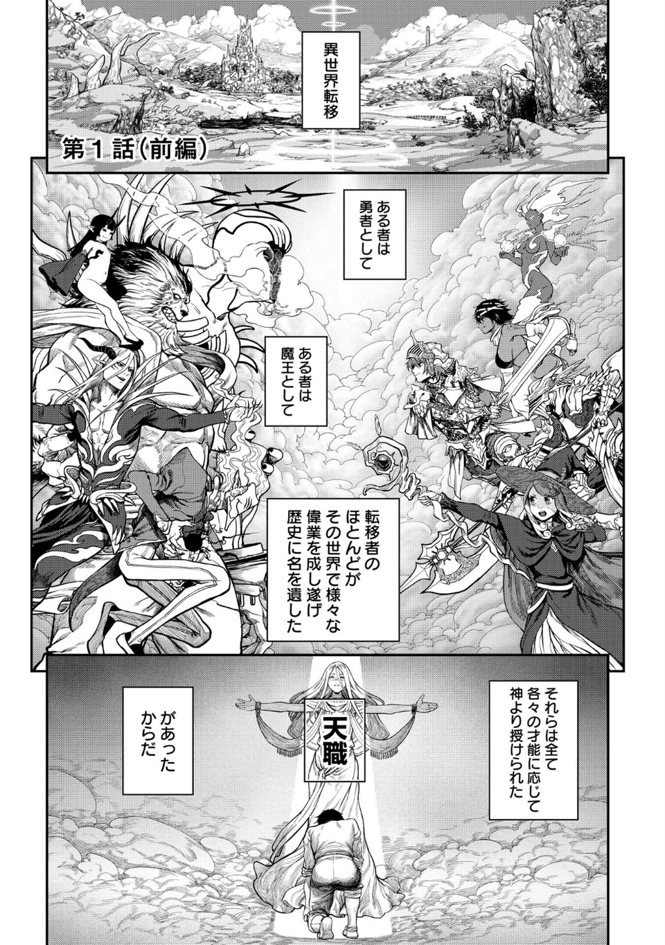 ユニークジョブ【種付けおじさん】を獲得しました【合本版】【FANZAブックス限定特典付き】 2 ページ目