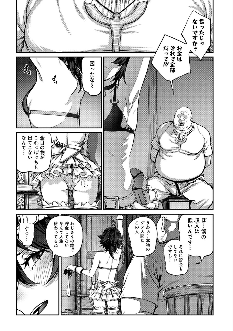 ユニークジョブ【種付けおじさん】を獲得しました【合本版】【FANZAブックス限定特典付き】 4 ページ目