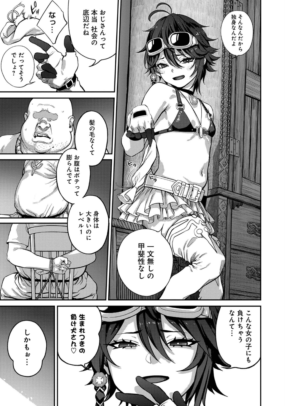 ユニークジョブ【種付けおじさん】を獲得しました【合本版】【FANZAブックス限定特典付き】 5 ページ目