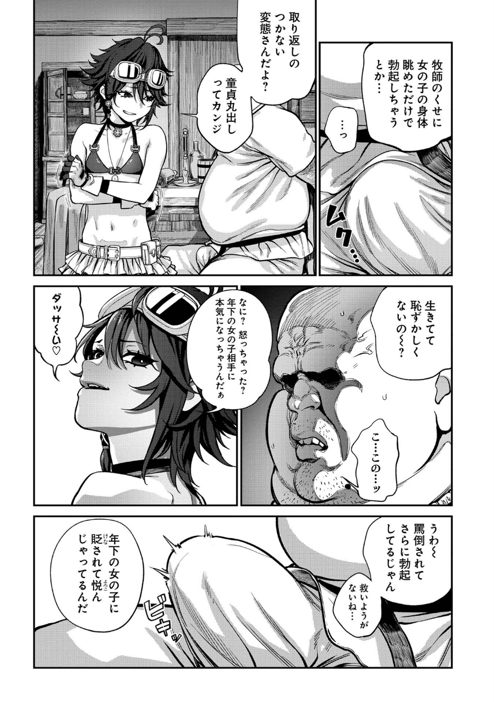 ユニークジョブ【種付けおじさん】を獲得しました【合本版】【FANZAブックス限定特典付き】 6 ページ目