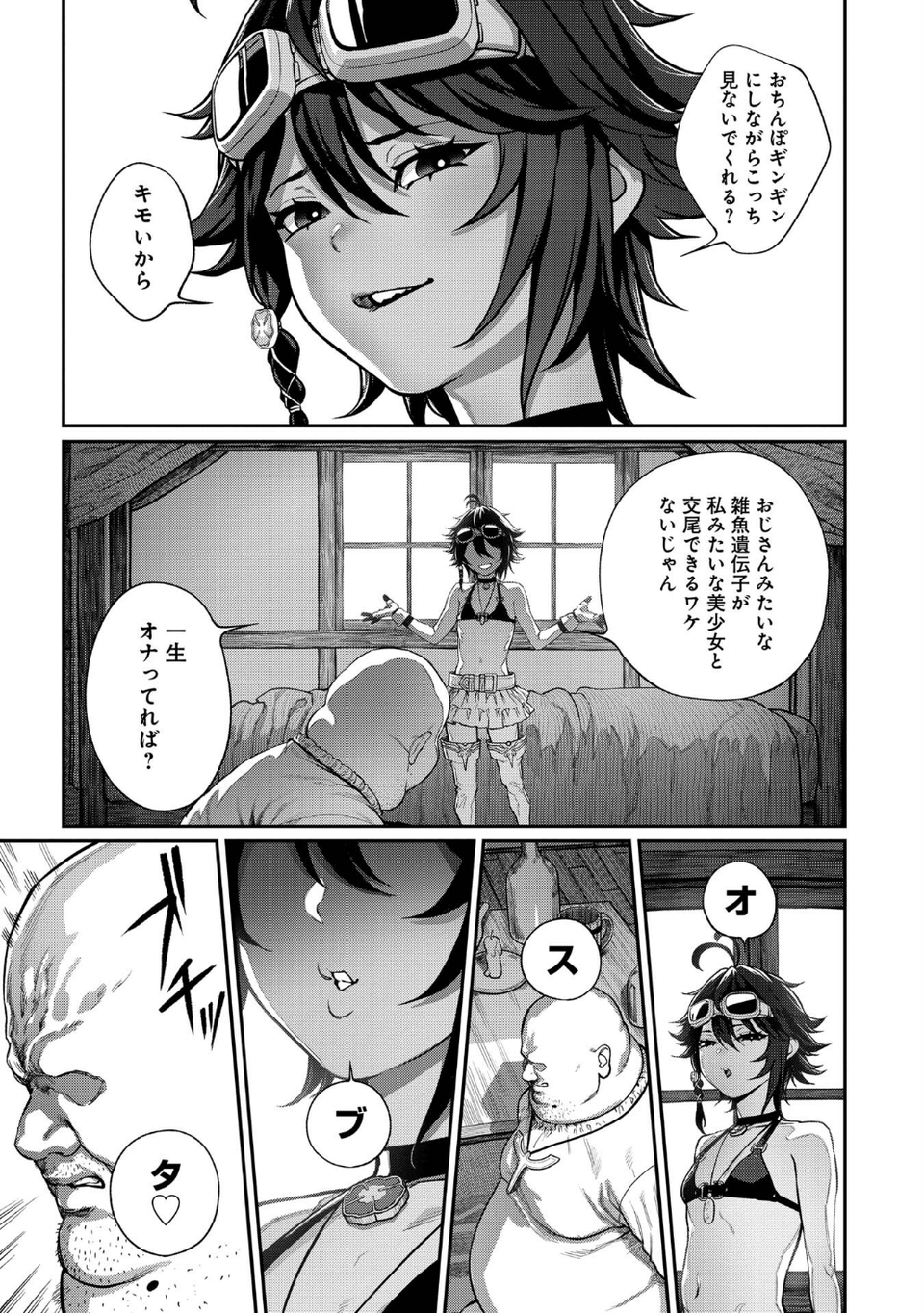ユニークジョブ【種付けおじさん】を獲得しました【合本版】【FANZAブックス限定特典付き】 7 ページ目