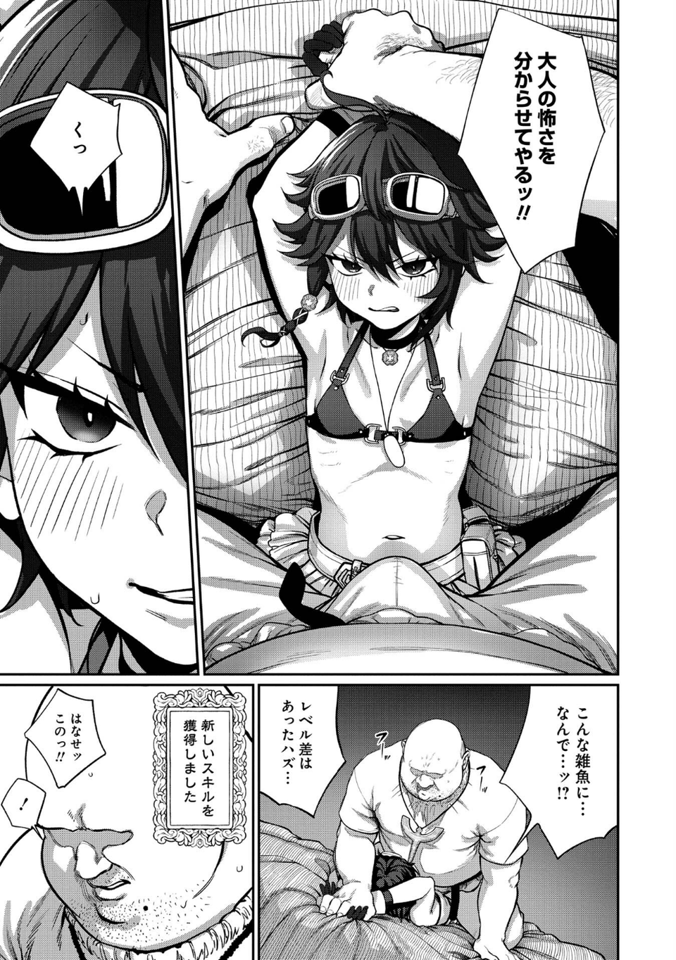 ユニークジョブ【種付けおじさん】を獲得しました【合本版】【FANZAブックス限定特典付き】 9 ページ目