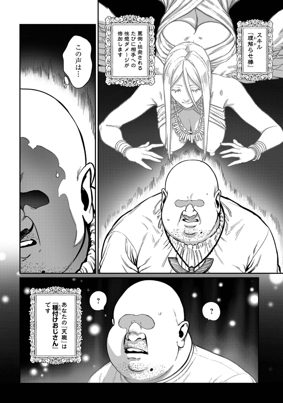 ユニークジョブ【種付けおじさん】を獲得しました【合本版】【FANZAブックス限定特典付き】 10 ページ目