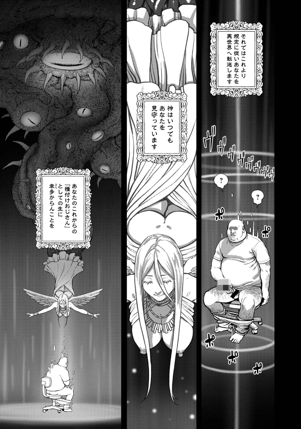 ユニークジョブ【種付けおじさん】を獲得しました【合本版】【FANZAブックス限定特典付き】 11 ページ目