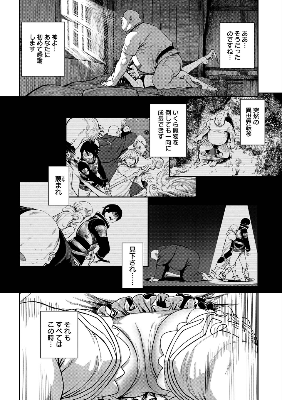 ユニークジョブ【種付けおじさん】を獲得しました【合本版】【FANZAブックス限定特典付き】 12 ページ目