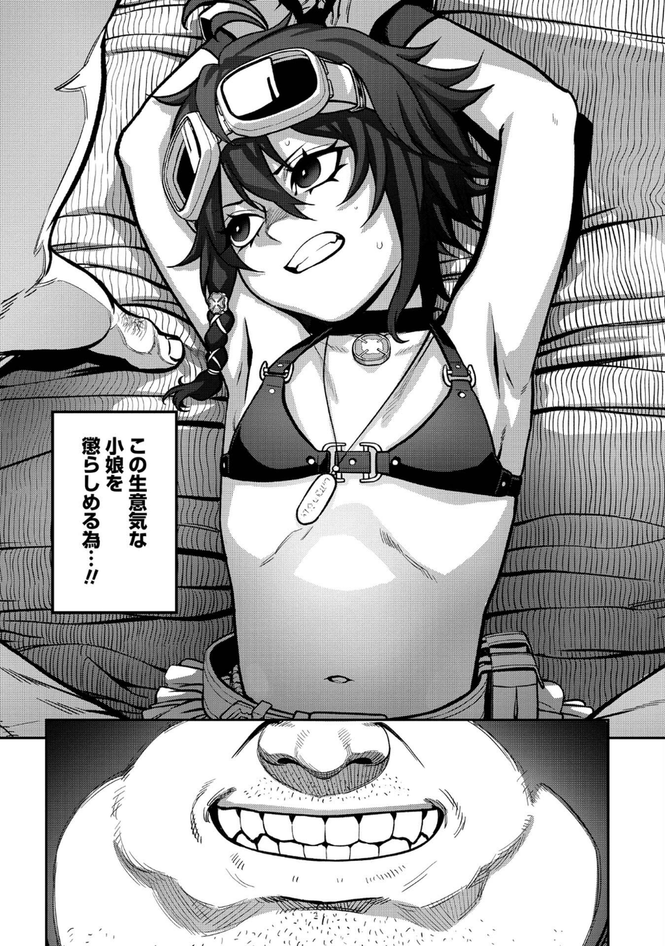 ユニークジョブ【種付けおじさん】を獲得しました【合本版】【FANZAブックス限定特典付き】 13 ページ目