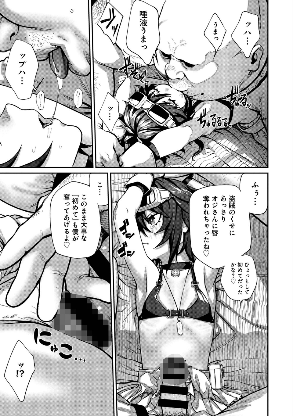 ユニークジョブ【種付けおじさん】を獲得しました【合本版】【FANZAブックス限定特典付き】 15 ページ目