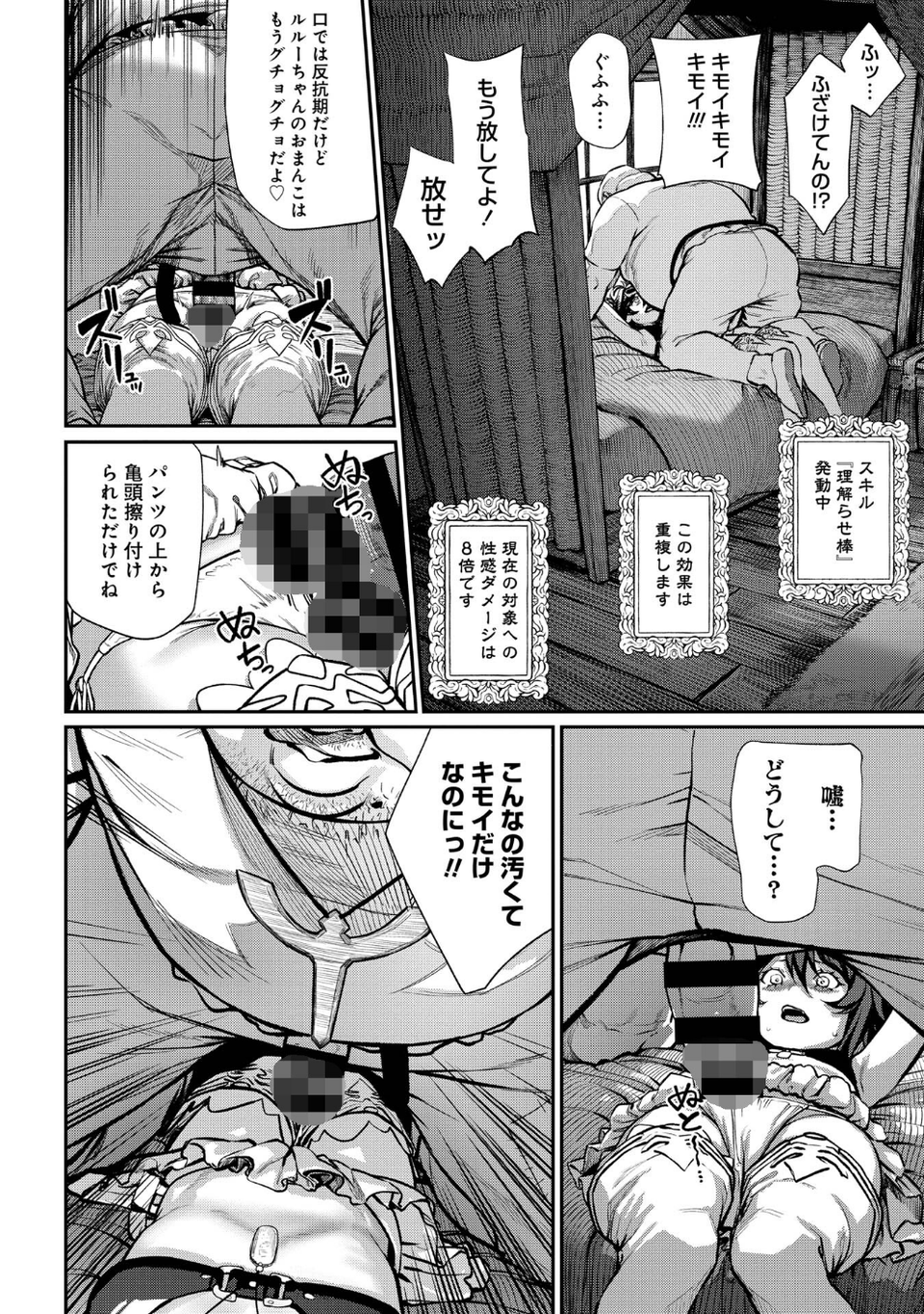 ユニークジョブ【種付けおじさん】を獲得しました【合本版】【FANZAブックス限定特典付き】 16 ページ目
