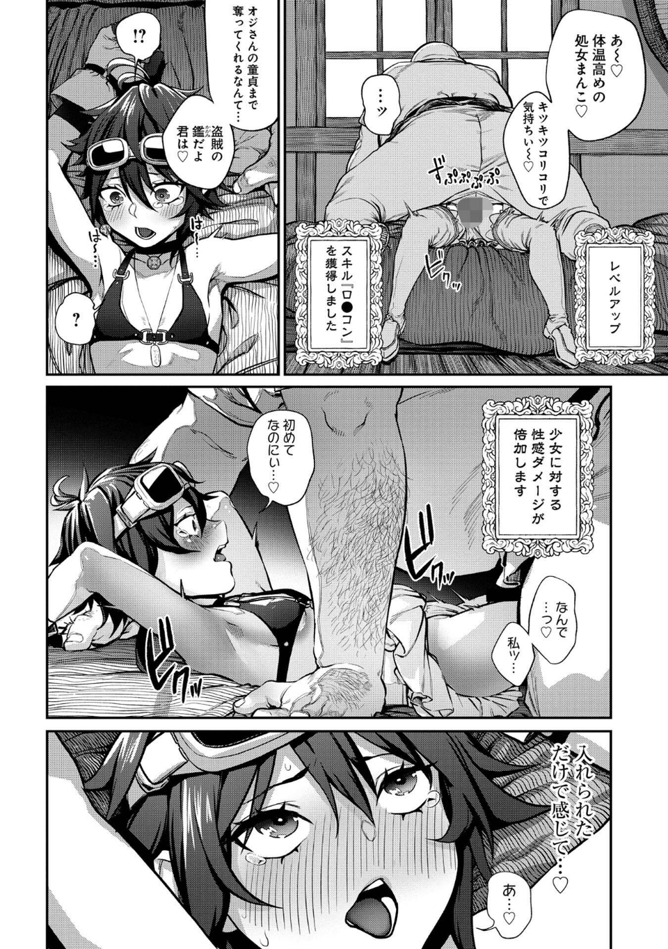ユニークジョブ【種付けおじさん】を獲得しました【合本版】【FANZAブックス限定特典付き】 18 ページ目