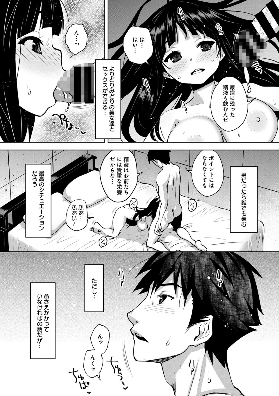 神様のゲーム-監禁された6人の男女-【合本版】 8 ページ目