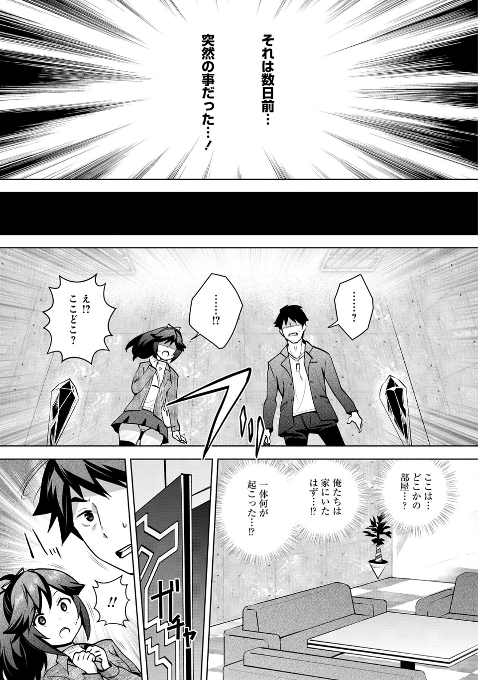 神様のゲーム-監禁された6人の男女-【合本版】 9 ページ目