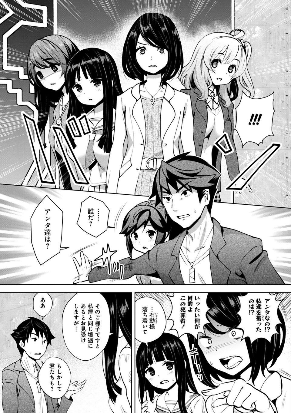 神様のゲーム-監禁された6人の男女-【合本版】 10 ページ目