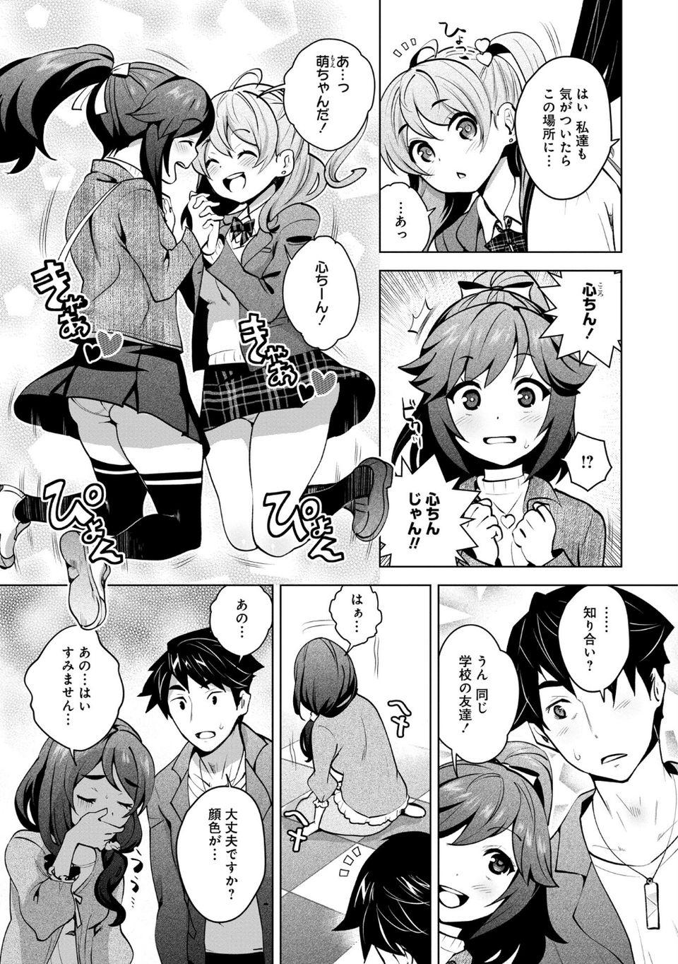神様のゲーム-監禁された6人の男女-【合本版】 11 ページ目