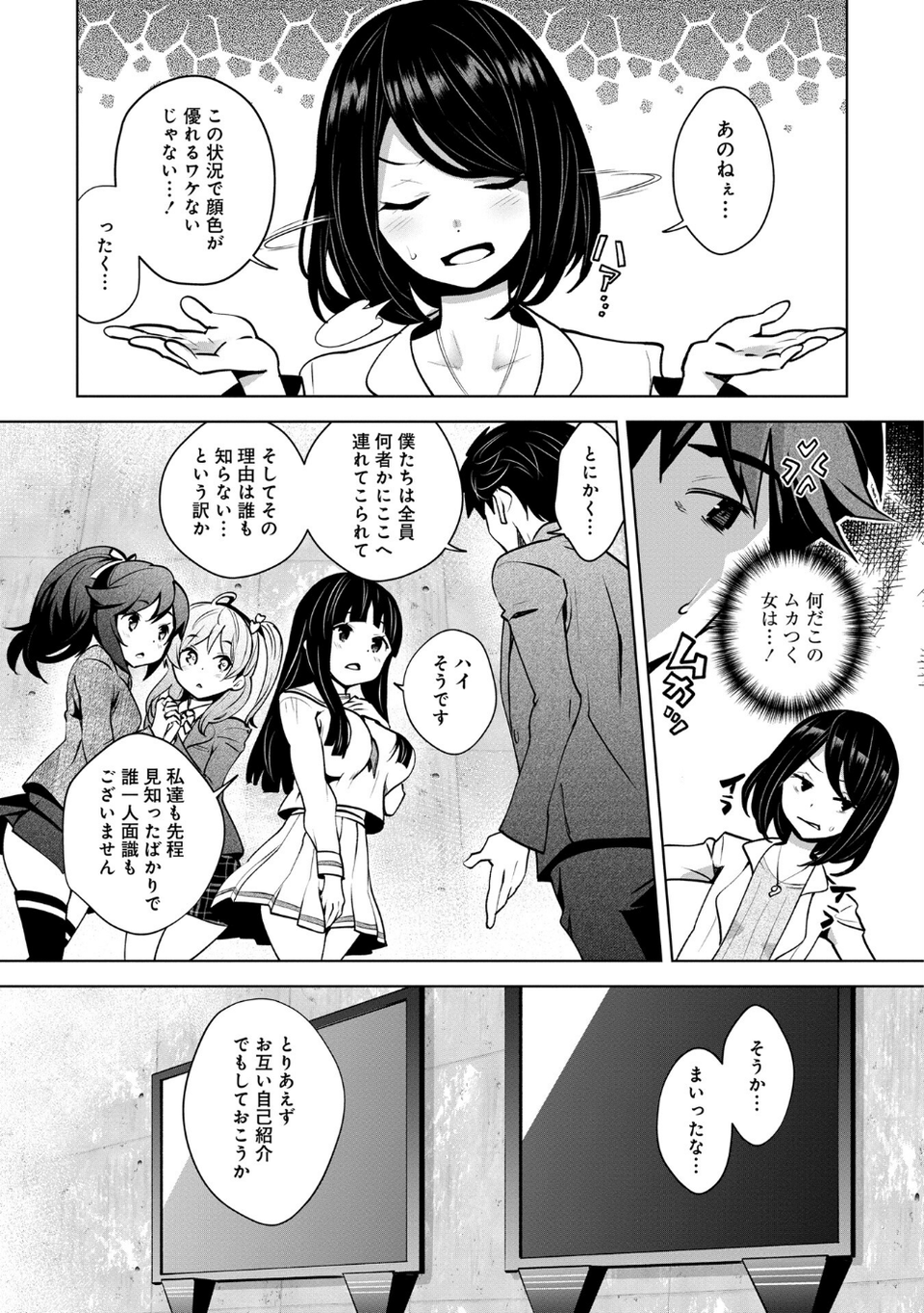 神様のゲーム-監禁された6人の男女-【合本版】 12 ページ目