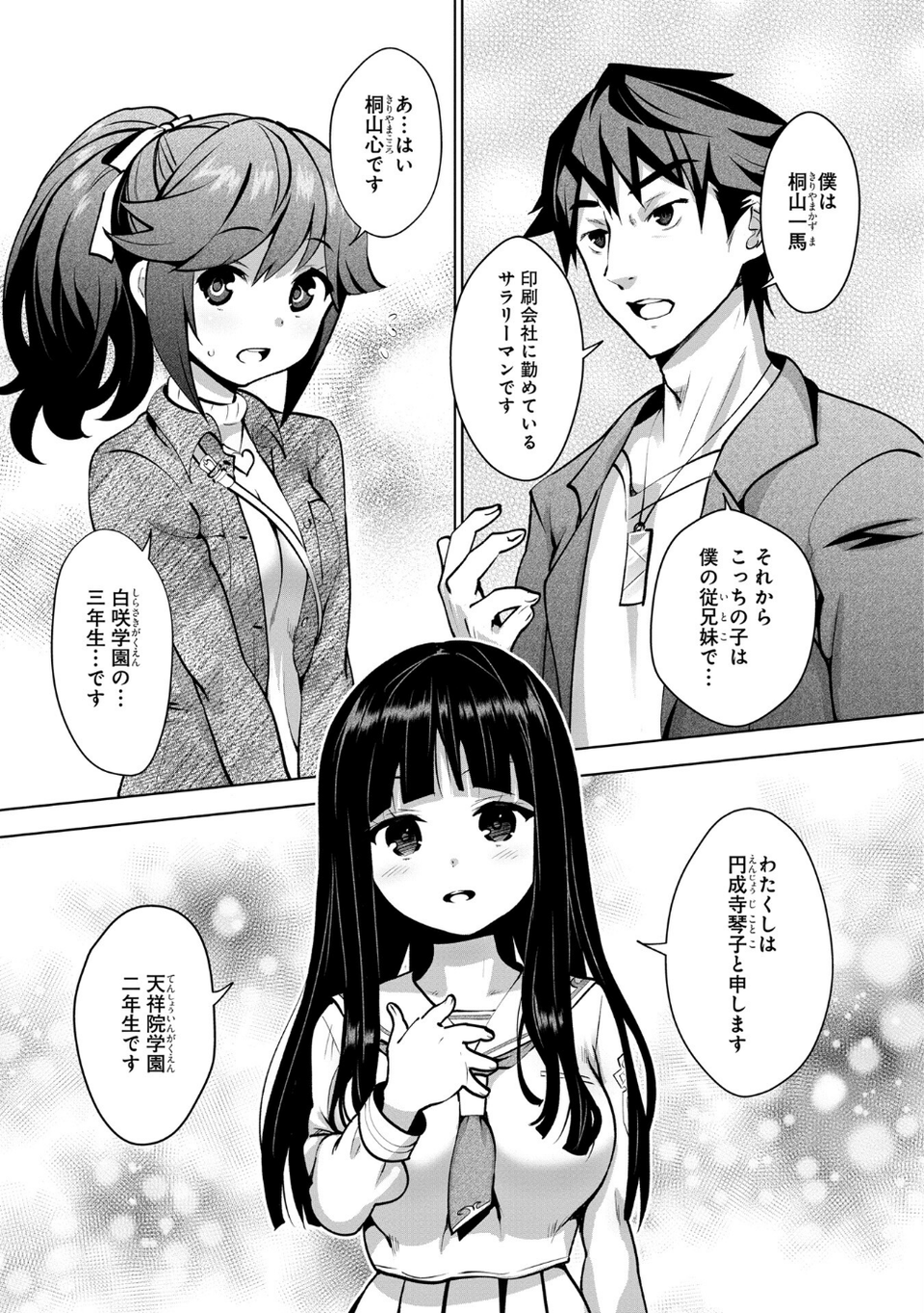 神様のゲーム-監禁された6人の男女-【合本版】 13 ページ目