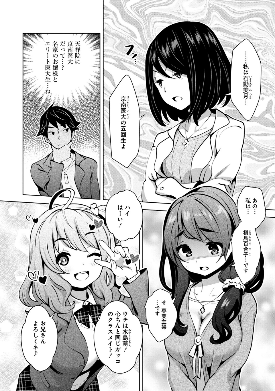 神様のゲーム-監禁された6人の男女-【合本版】 14 ページ目