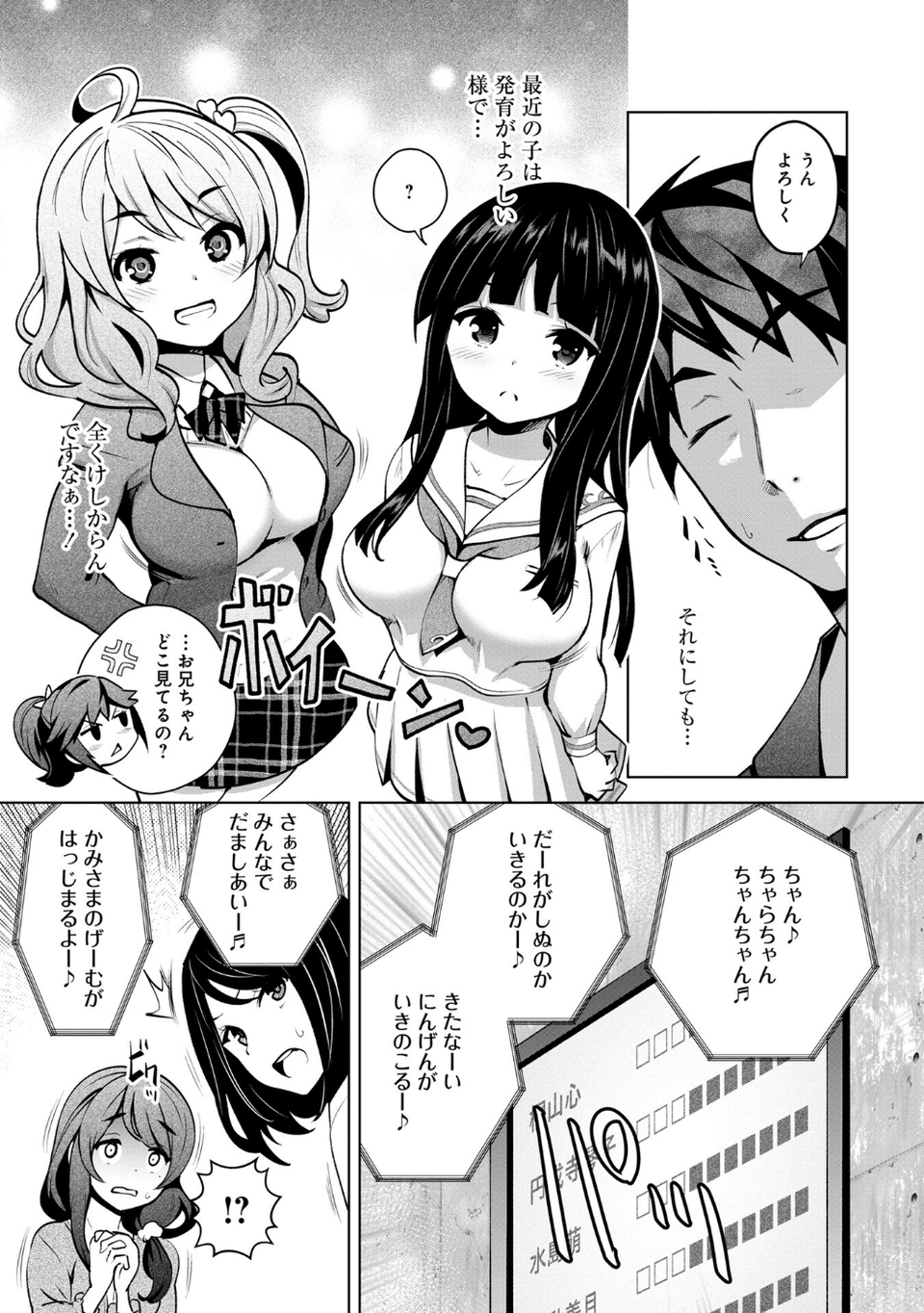神様のゲーム-監禁された6人の男女-【合本版】 15 ページ目