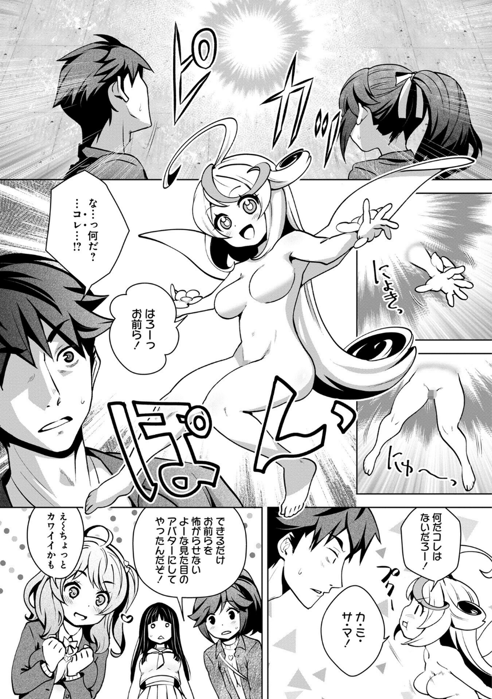 神様のゲーム-監禁された6人の男女-【合本版】 16 ページ目