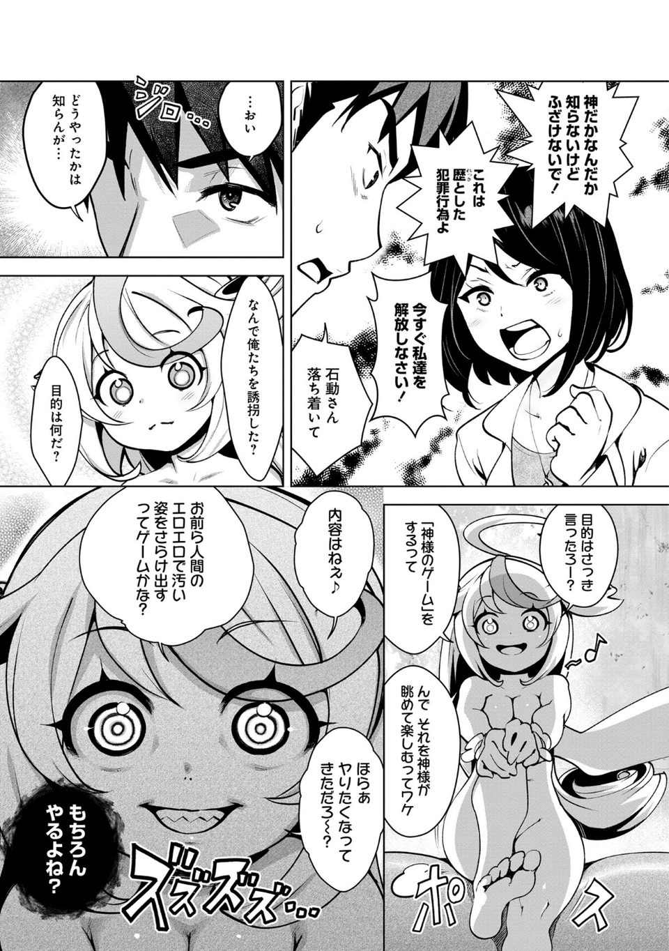 神様のゲーム-監禁された6人の男女-【合本版】 17 ページ目