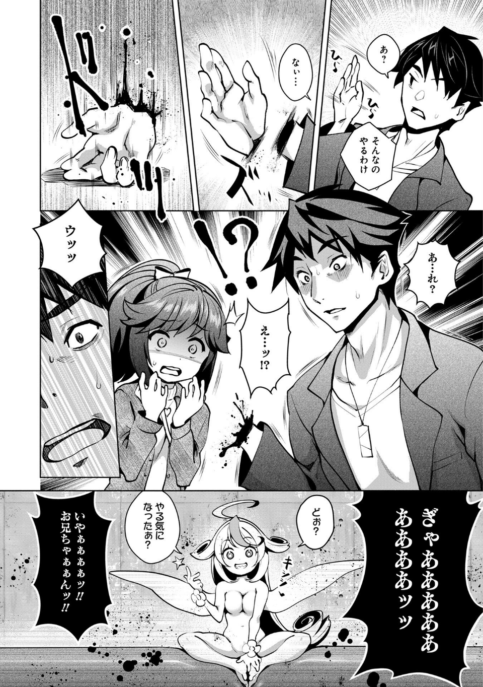 神様のゲーム-監禁された6人の男女-【合本版】 18 ページ目