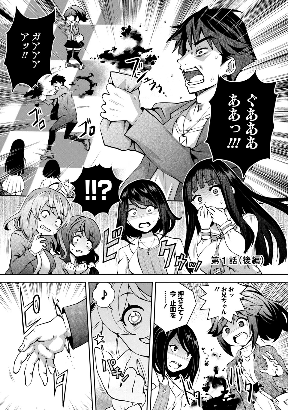 神様のゲーム-監禁された6人の男女-【合本版】 19 ページ目
