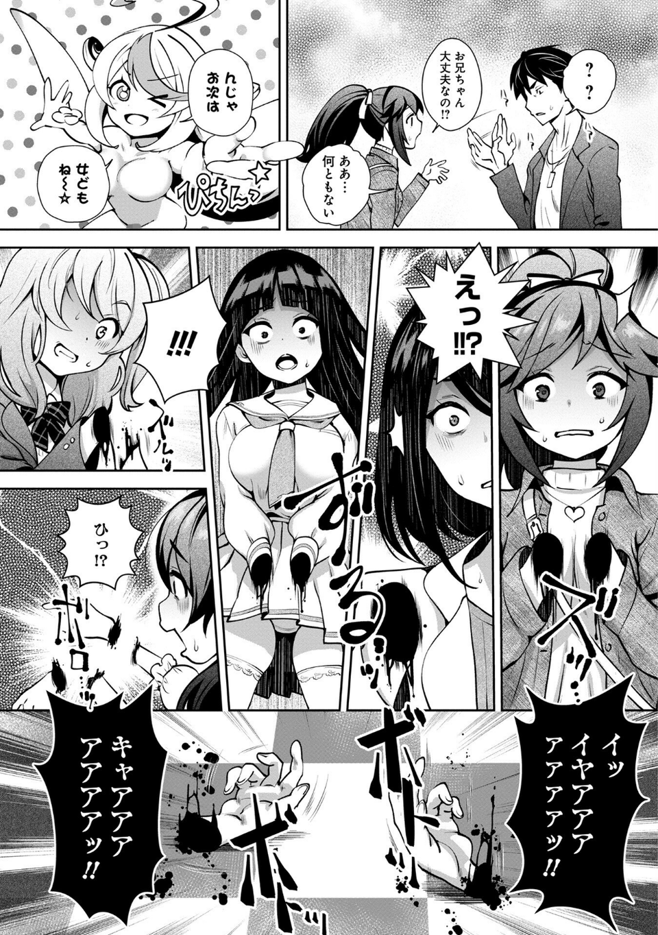 神様のゲーム-監禁された6人の男女-【合本版】 20 ページ目