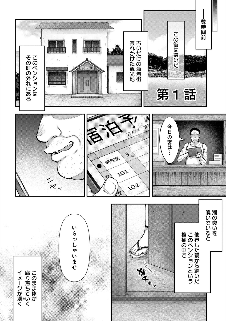 寝取り旅館 〜ドクズおじさんのネトネトしつこい美少女凌●〜【合本版】 6 ページ目