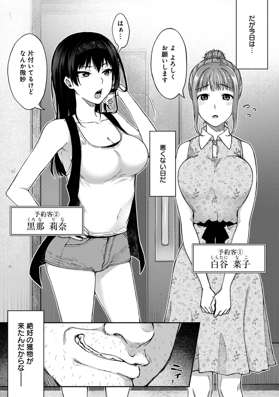 寝取り旅館 〜ドクズおじさんのネトネトしつこい美少女凌●〜【合本版】 7 ページ目
