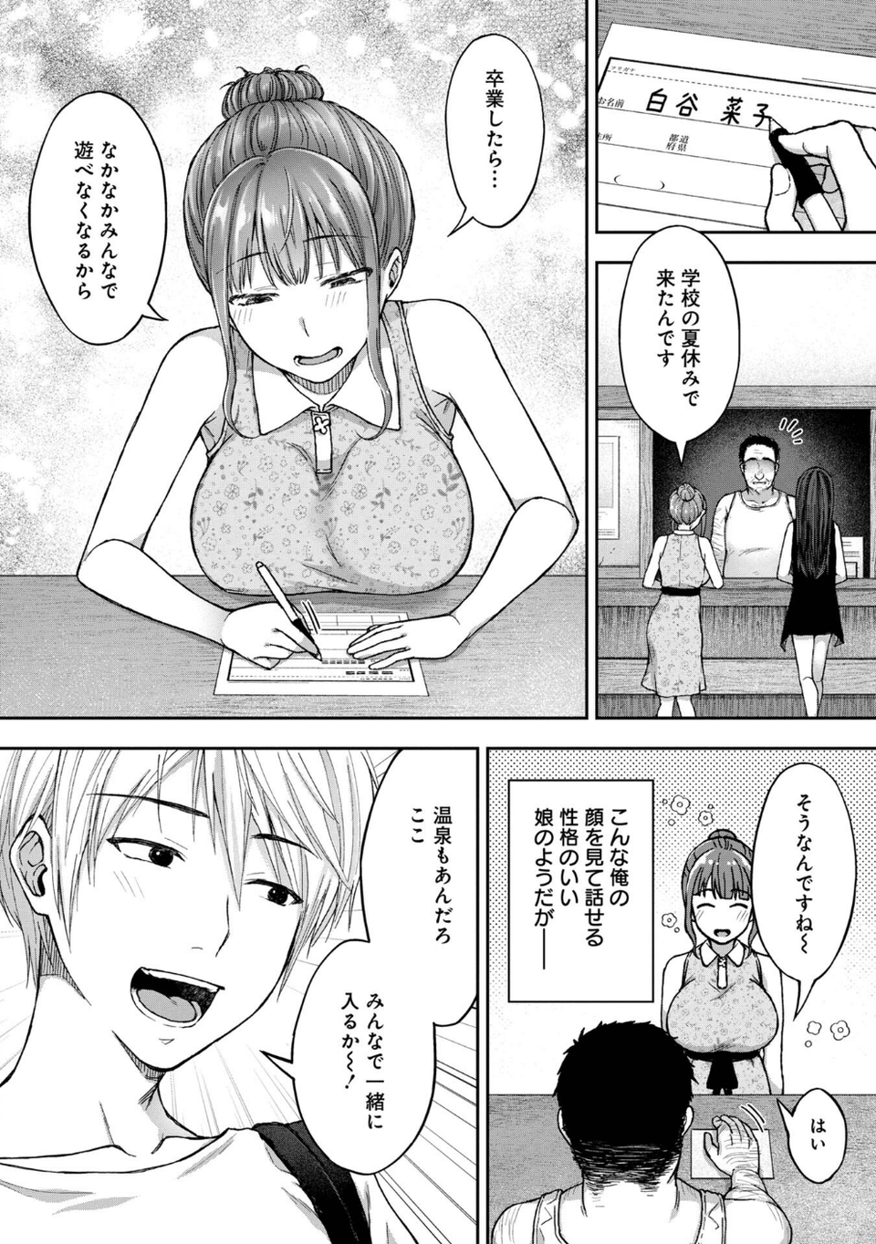 寝取り旅館 〜ドクズおじさんのネトネトしつこい美少女凌●〜【合本版】 8 ページ目